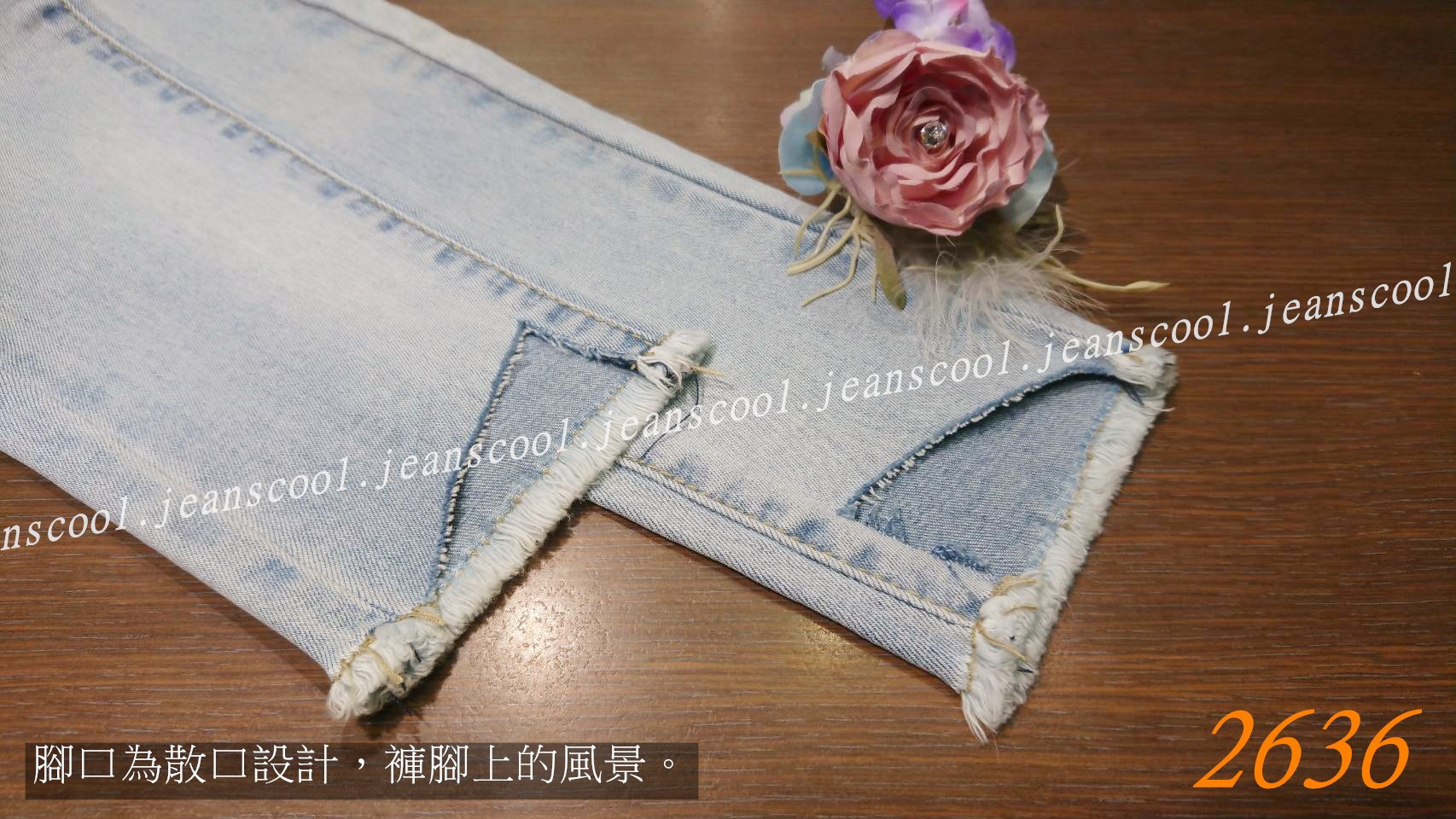 小胡子牛仔【2636】中高腰鉛筆褲，神洗淺藍，褲腳為散口設計，流行時尚，瘦身翹臀，修身塑型必買款喔！