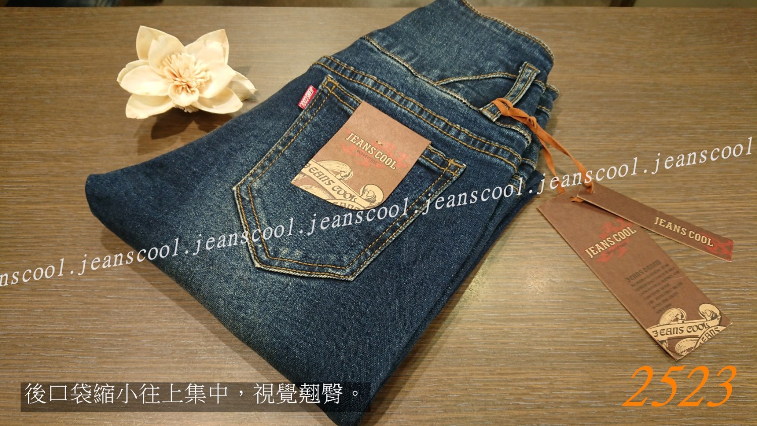 小胡子牛仔【2523】排扣高腰長褲，深藍復古刷色，3D激瘦立體剪裁，修腰豐臀版，經典推薦款。