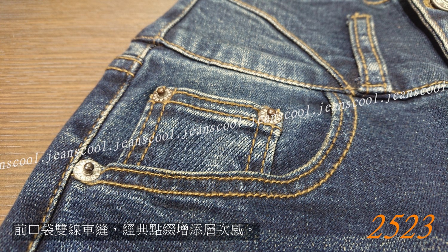 小胡子牛仔【2523】排扣高腰長褲，深藍復古刷色，3D激瘦立體剪裁，修腰豐臀版，經典推薦款。
