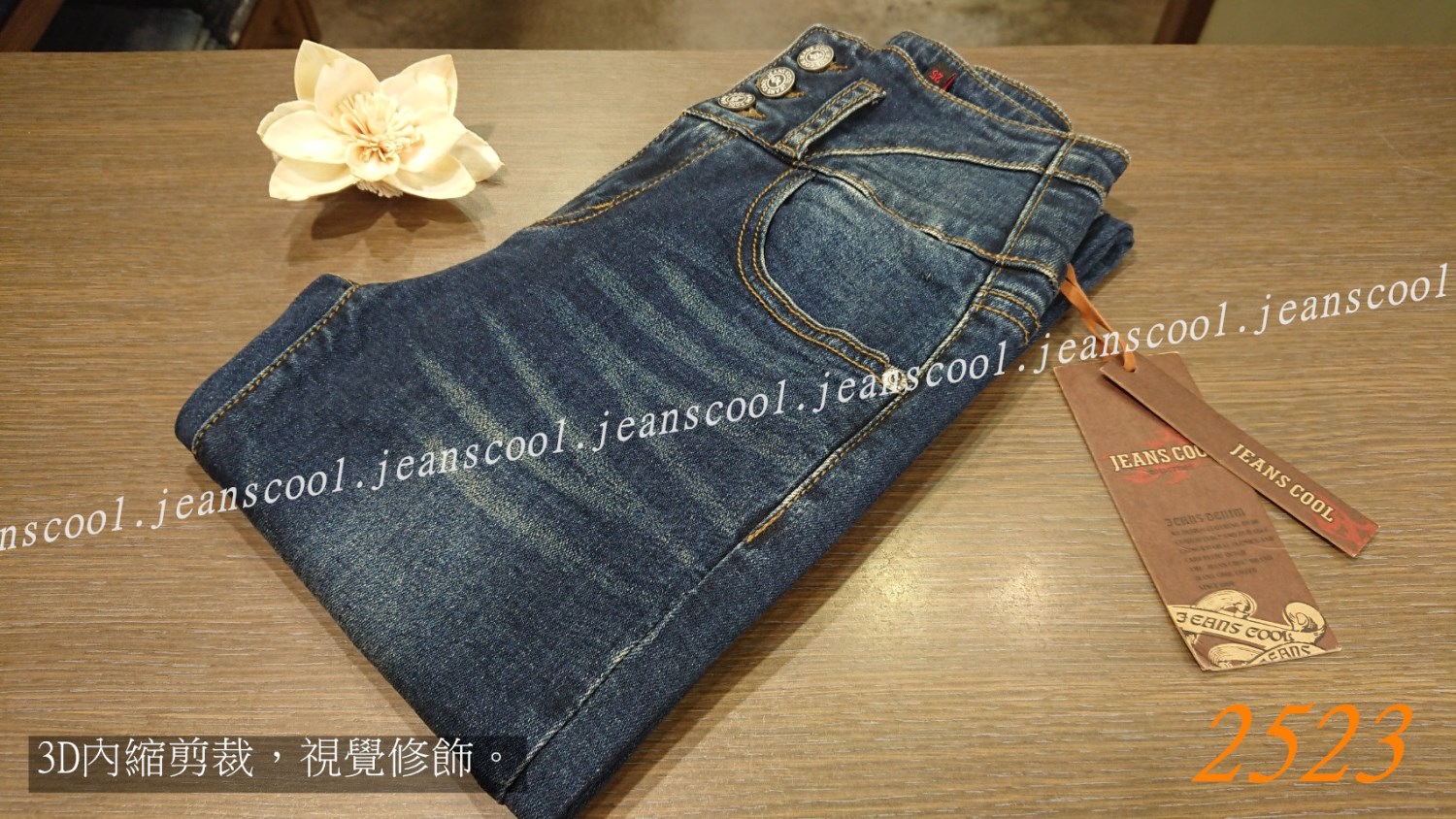 小胡子牛仔【2523】排扣高腰長褲，深藍復古刷色，3D激瘦立體剪裁，修腰豐臀版，經典推薦款。