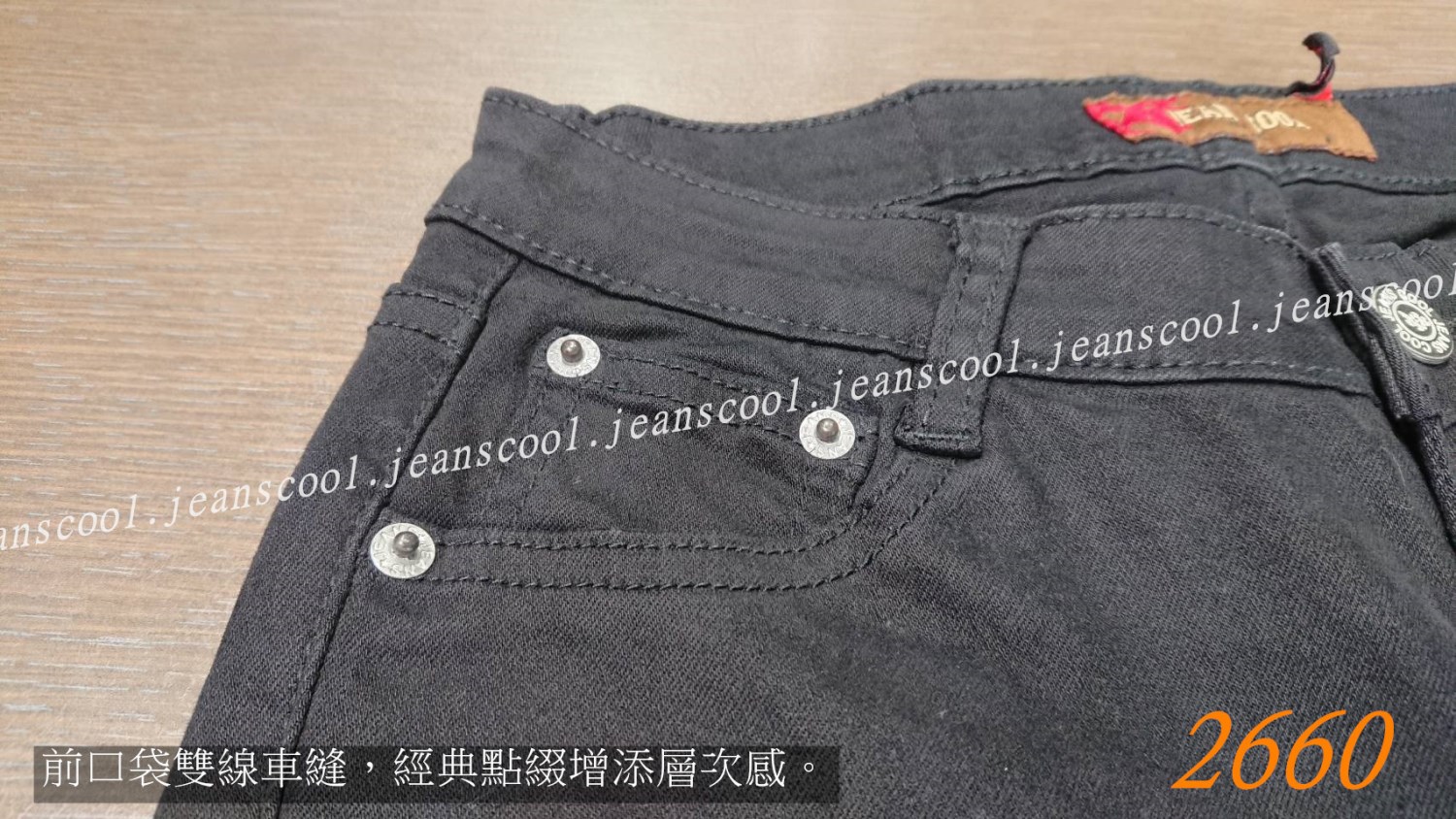 小胡子牛仔【2660】窄管長褲，神秘黑，3D激瘦剪裁，時尚必備款。