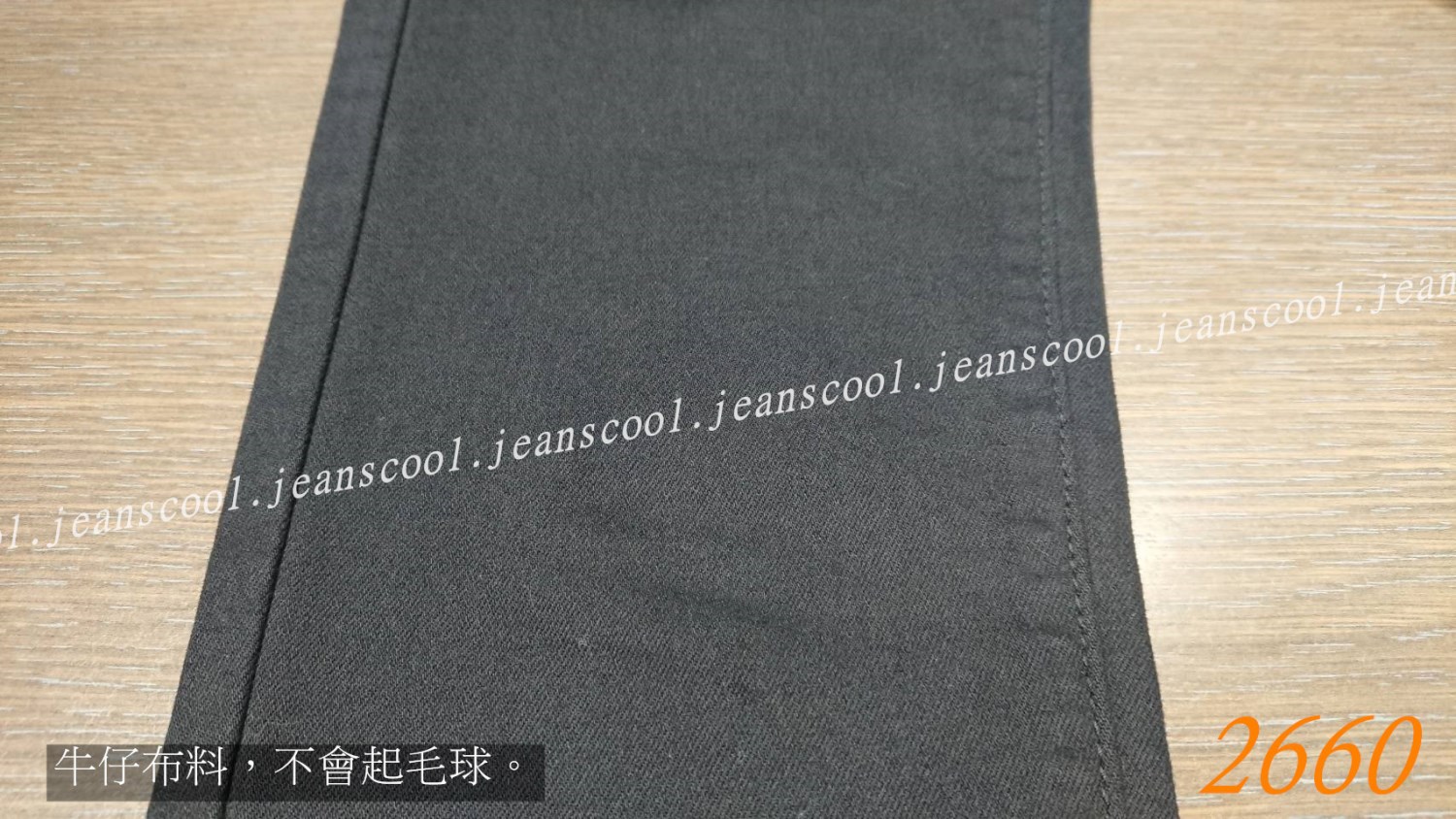 小胡子牛仔【2660】窄管長褲，神秘黑，3D激瘦剪裁，時尚必備款。