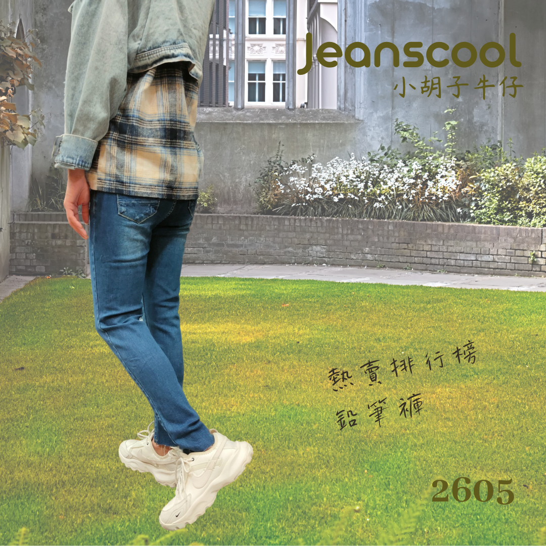 小胡子牛仔【2605】中高腰鉛筆褲，深藍色，破損結合刀割混搭工藝，腳口為散口設計。