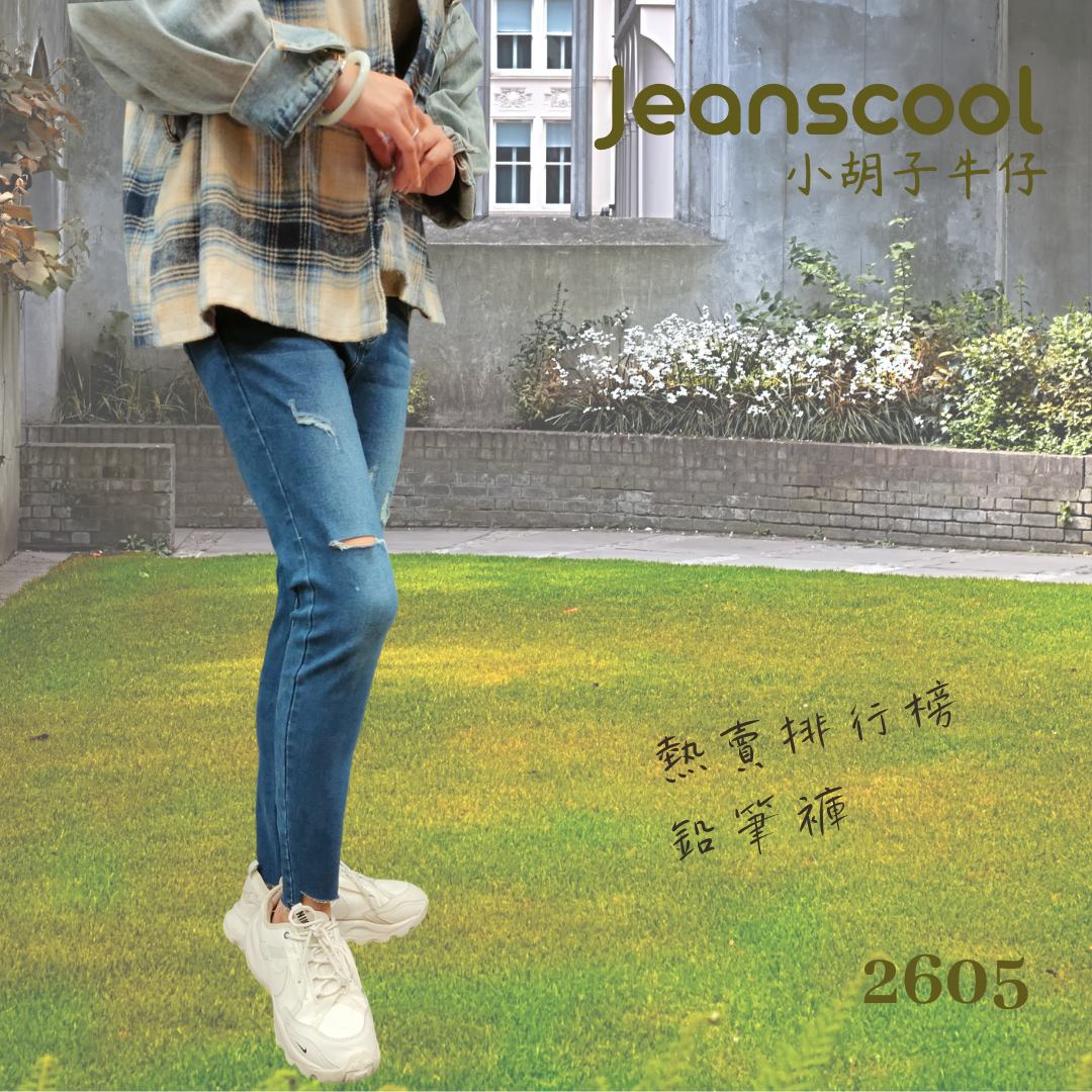 小胡子牛仔【2605】中高腰鉛筆褲，深藍色，破損結合刀割混搭工藝，腳口為散口設計。