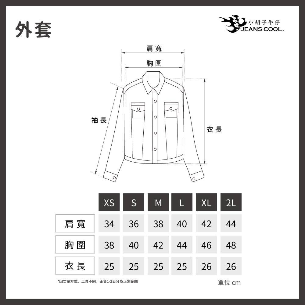 小胡子牛仔【8001】牛仔外套，深復古色系，合身有彈性，搭配長洋裝超美，韓版流行必備款。
