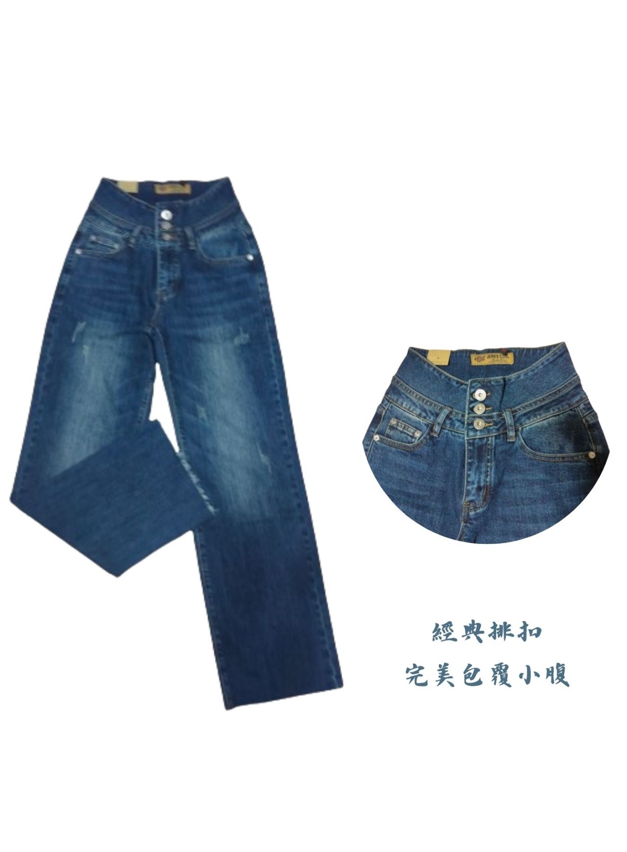 小胡子牛仔【19865】寬褲，復古牛仔藍，輕時尚必備，中高腰設計視覺拉長腿部比例，闊腿神褲。