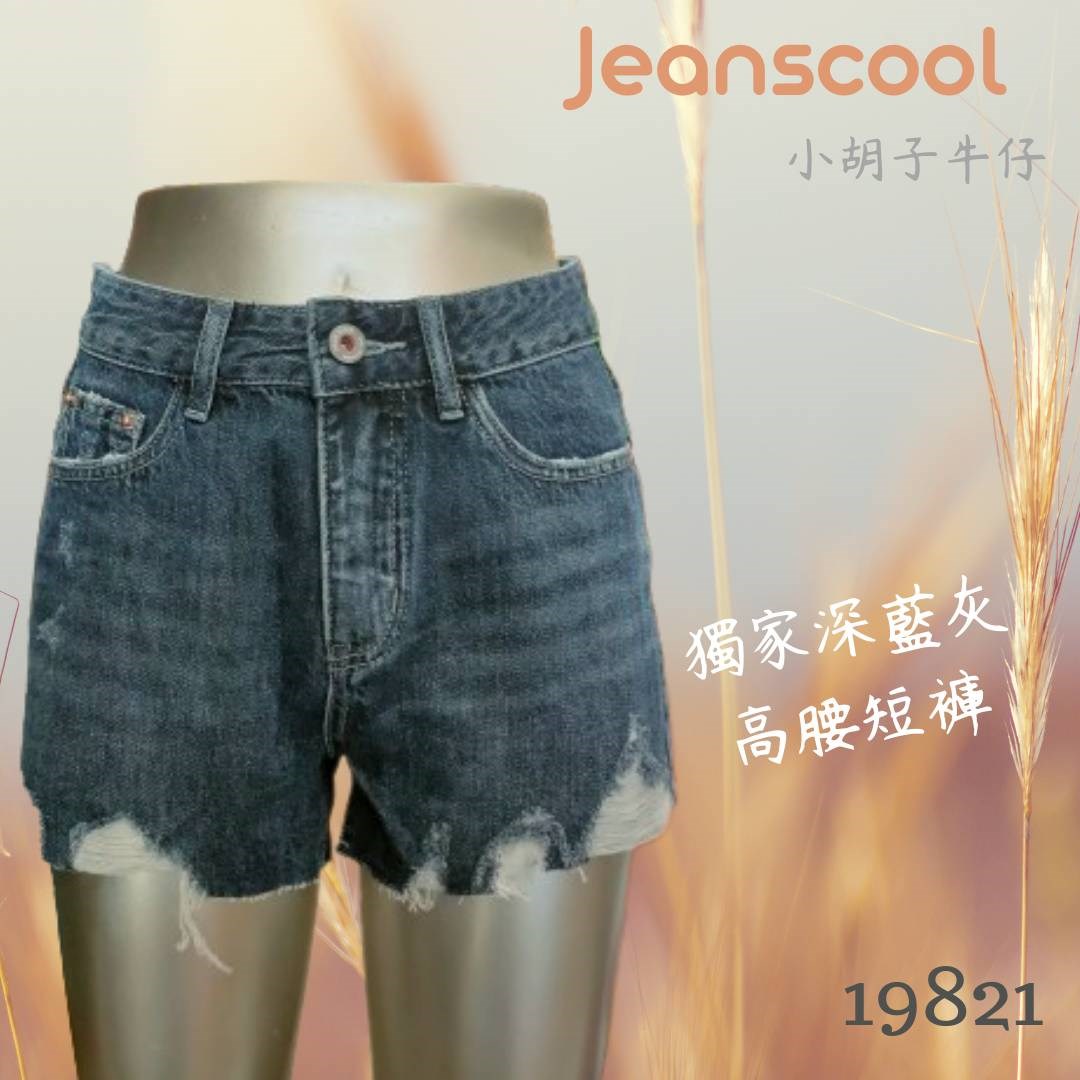 小胡子牛仔【19821】高腰短褲，獨家深藍灰洗舊刷色，包覆小腹瘦腰，修腰豐臀，空間瘦腿版，時尚推薦款。
