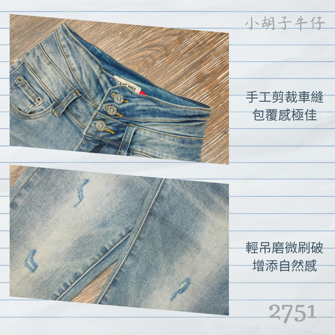 小胡子牛仔【2751】九分窄管鉛筆褲，小蠻腰2.0，淺懷舊刷色，修腰豐臀性感修飾小腹，韓版最新流行，強烈推薦!