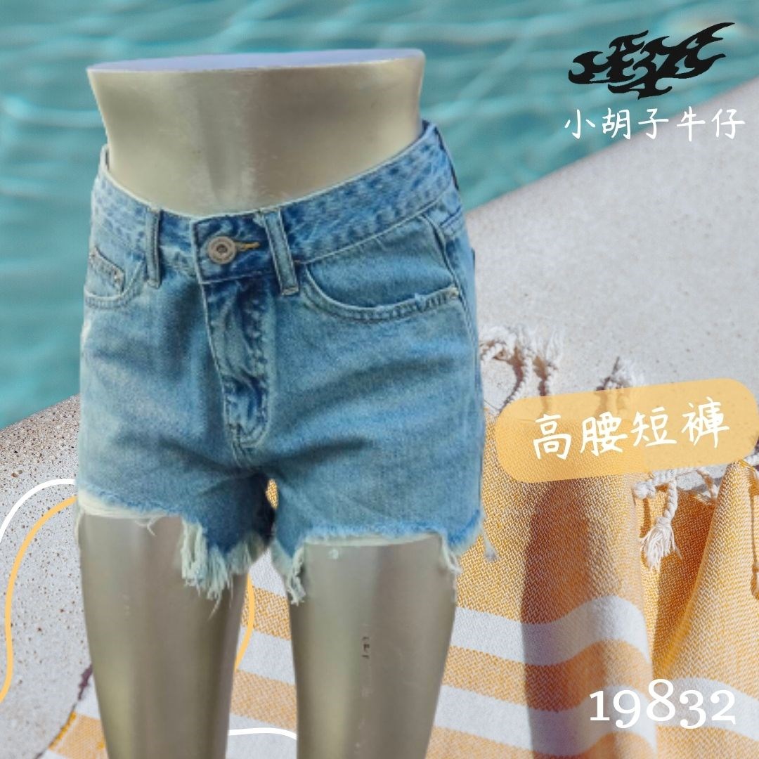 小胡子牛仔【19832】高腰短褲，淺復古刷色，包覆小腹瘦腰，修腰豐臀，空間瘦腿版，時尚推薦款。