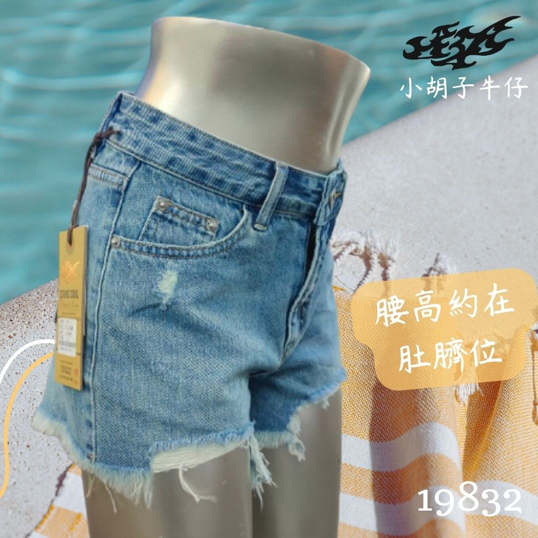 小胡子牛仔【19832】高腰短褲，淺復古刷色，包覆小腹瘦腰，修腰豐臀，空間瘦腿版，時尚推薦款。