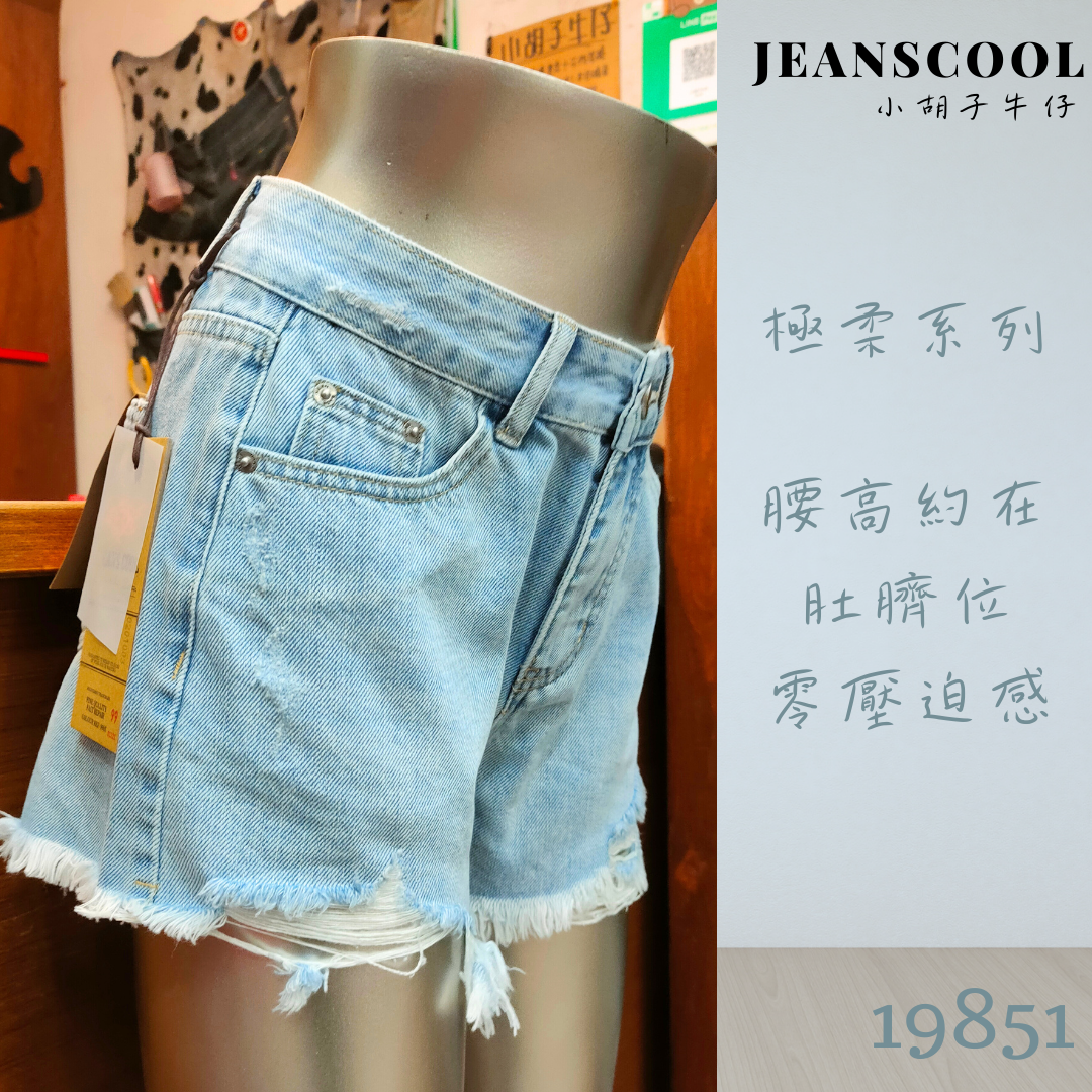 小胡子牛仔【19851】高腰短褲，淡彩藍色系，極柔系列，輕柔布料，穿著體感超舒服，時尚推薦款。