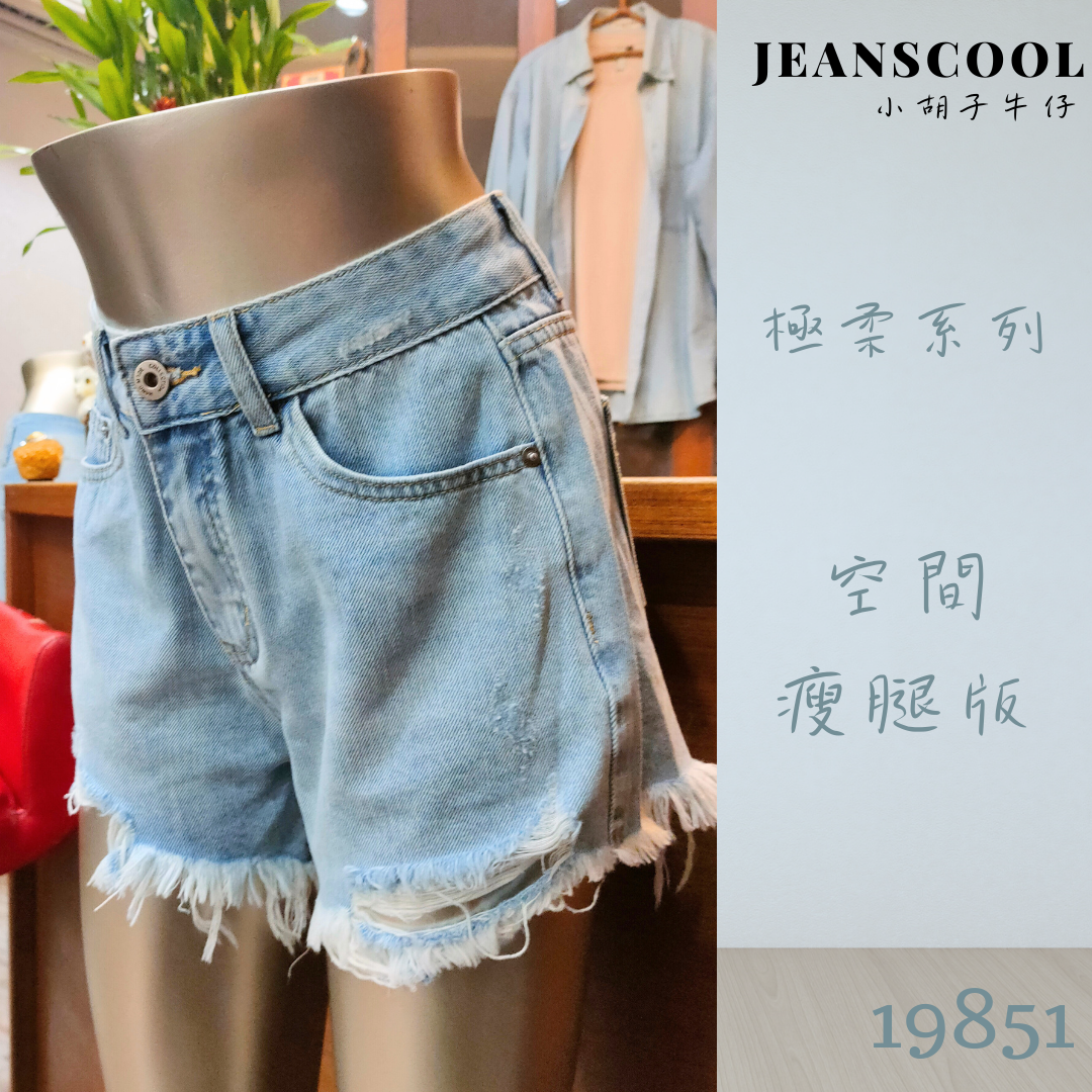 小胡子牛仔【19851】高腰短褲，淡彩藍色系，極柔系列，輕柔布料，穿著體感超舒服，時尚推薦款。