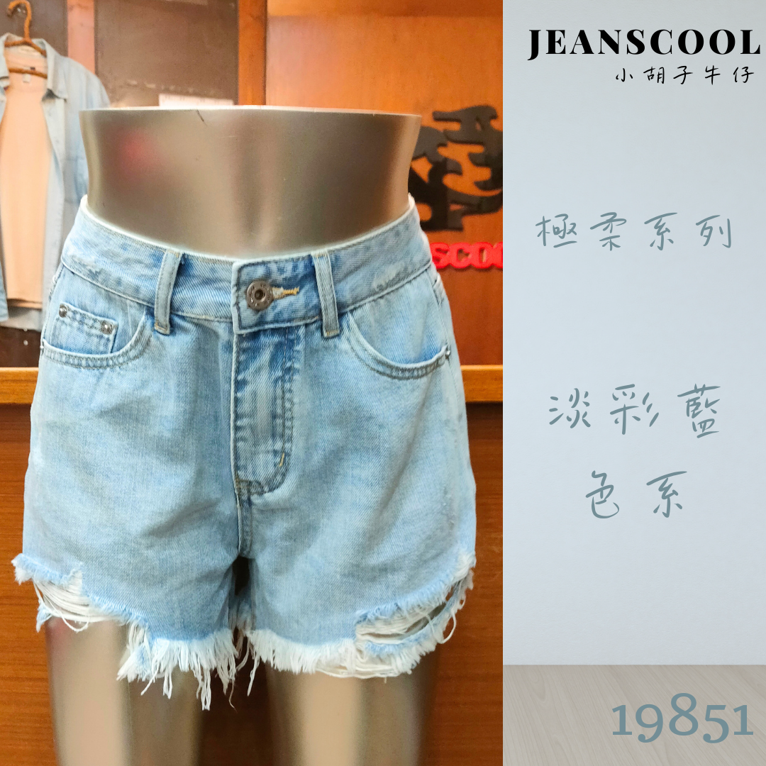 小胡子牛仔【19851】高腰短褲，淡彩藍色系，極柔系列，輕柔布料，穿著體感超舒服，時尚推薦款。