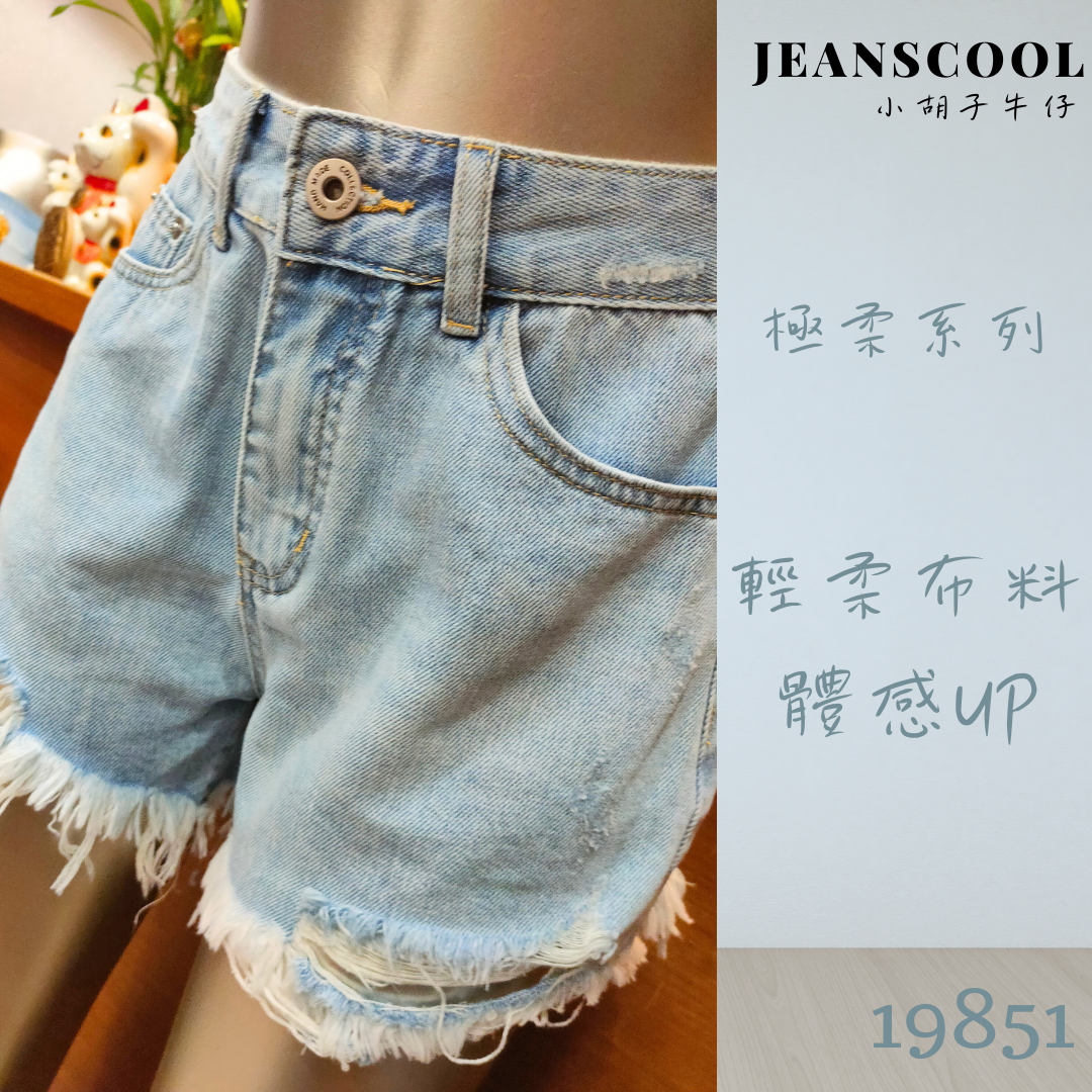 小胡子牛仔【19851】高腰短褲，淡彩藍色系，極柔系列，輕柔布料，穿著體感超舒服，時尚推薦款。