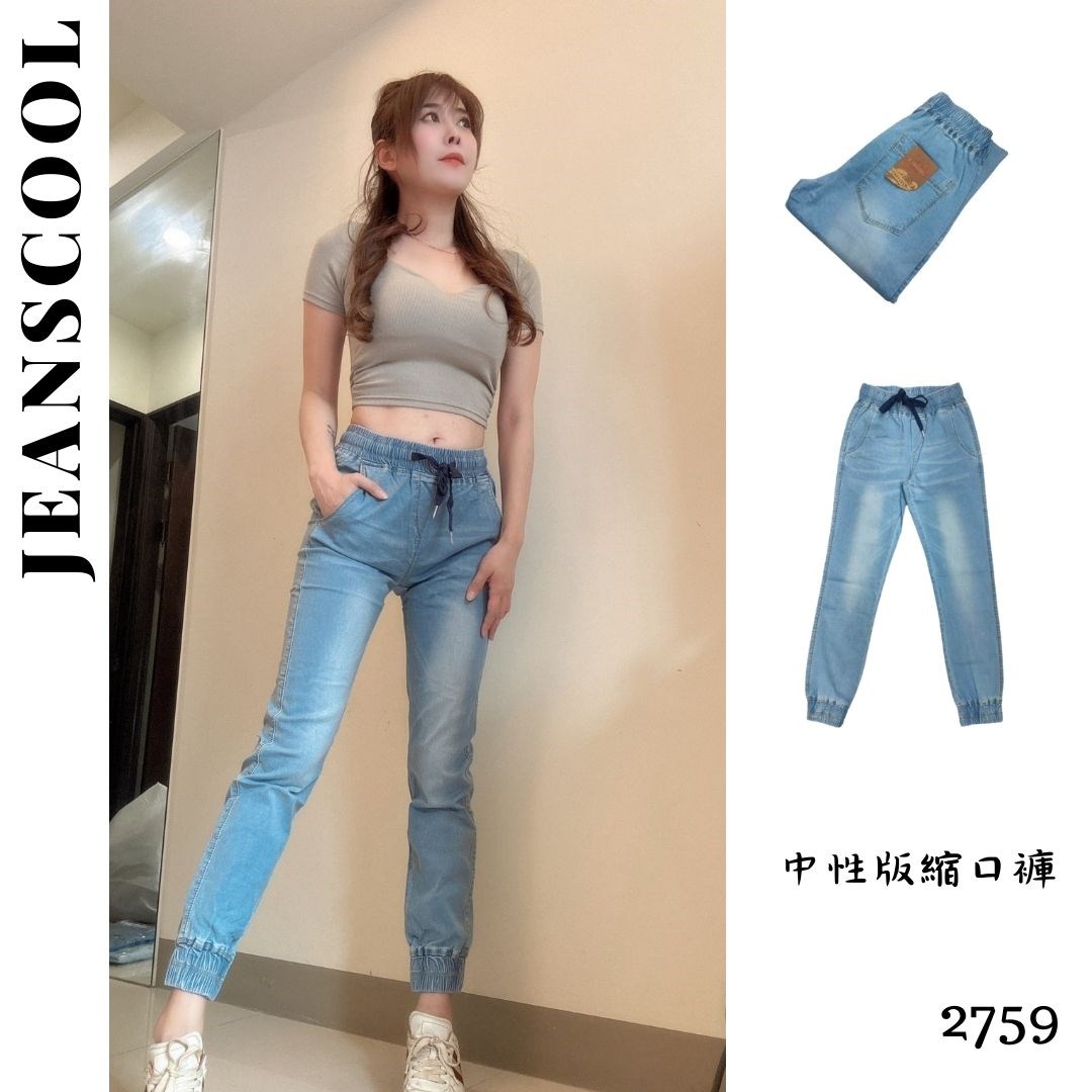 小胡子牛仔【2759】縮口褲，淡彩藍色系，中性款男女皆可穿，棉質彈性，微鬆休閒時尚，束口造型簡潔俐落。