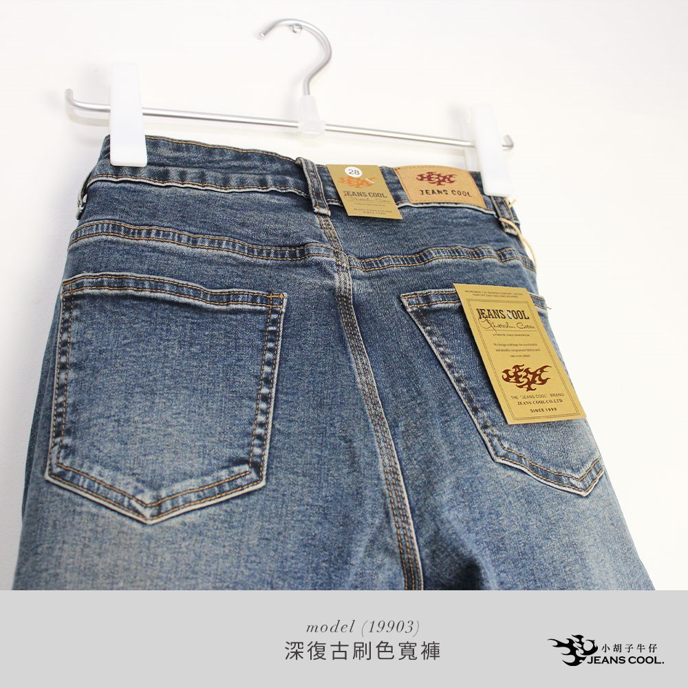 百搭高腰彈性牛仔寬褲復古丹寧【19903】