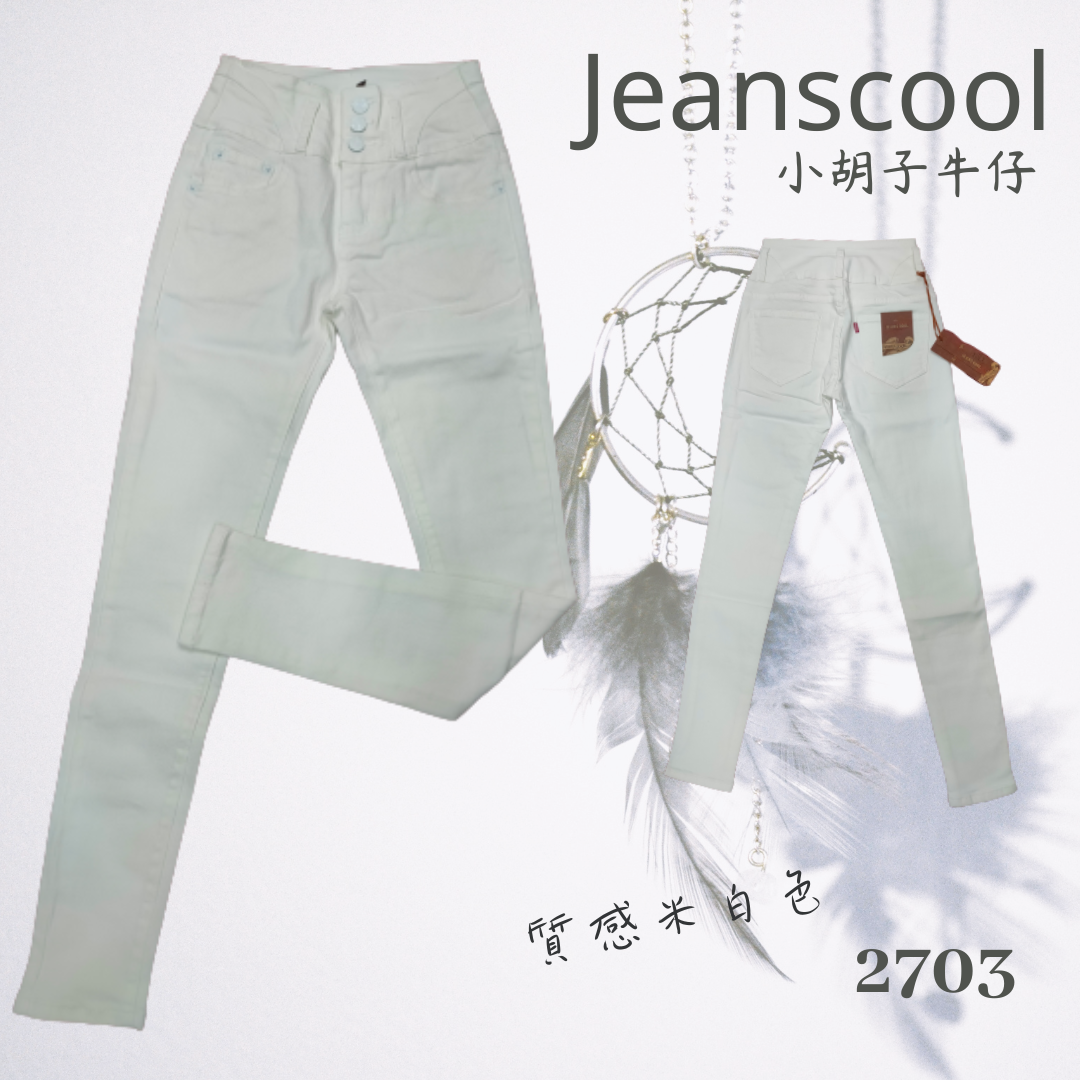 小胡子牛仔【2703】排扣高腰長褲，奶油白不會透膚，牛仔布料不起毛球，3D激瘦立體剪裁，修腰豐臀版，經典推薦款。
