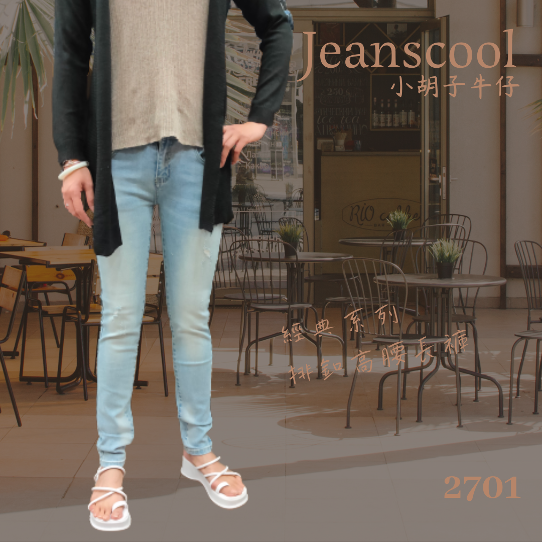 小胡子牛仔【2701】排扣高腰長褲，會瘦的淺色，3D激瘦立體剪裁，修腰豐臀版，經典推薦款。