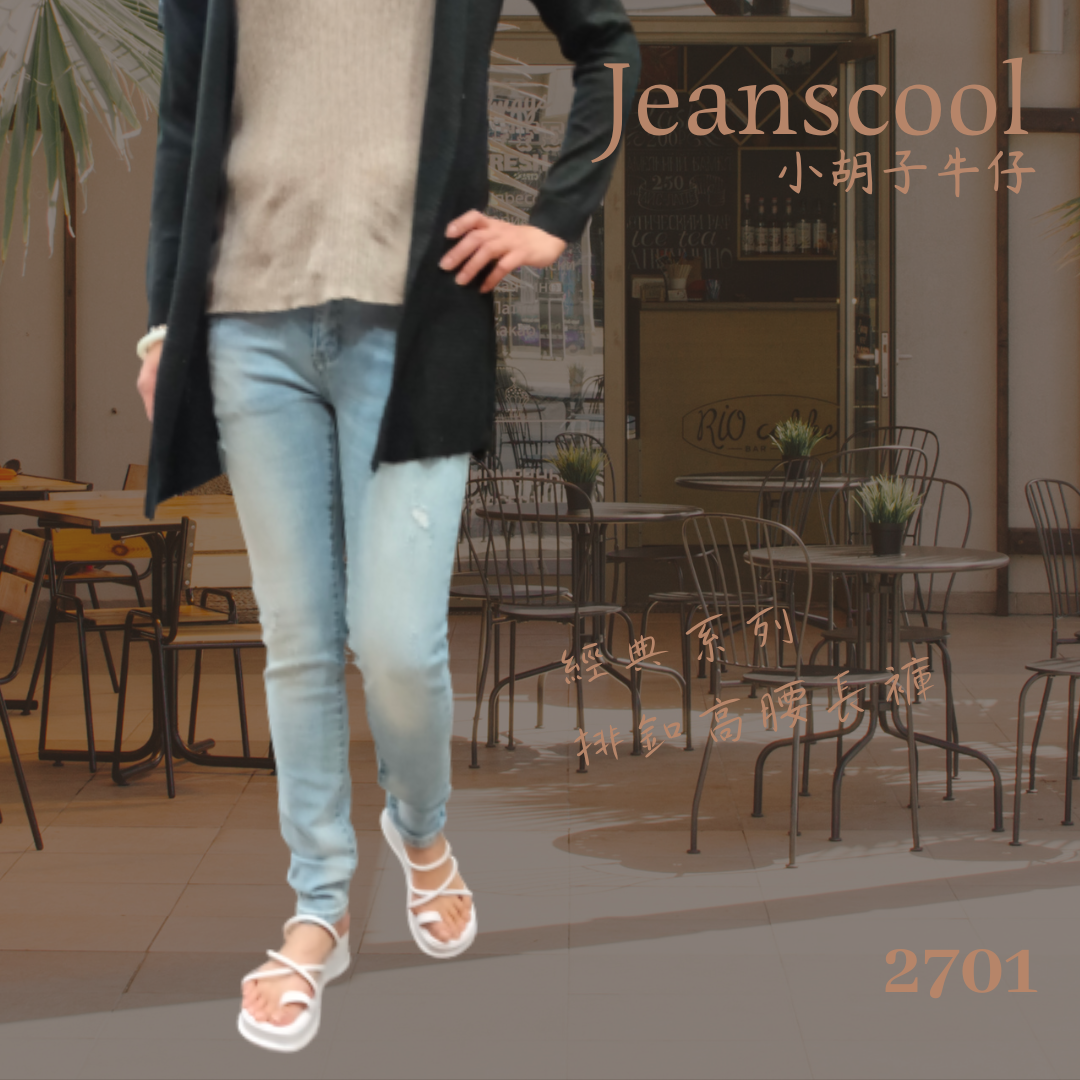 小胡子牛仔【2701】排扣高腰長褲，會瘦的淺色，3D激瘦立體剪裁，修腰豐臀版，經典推薦款。