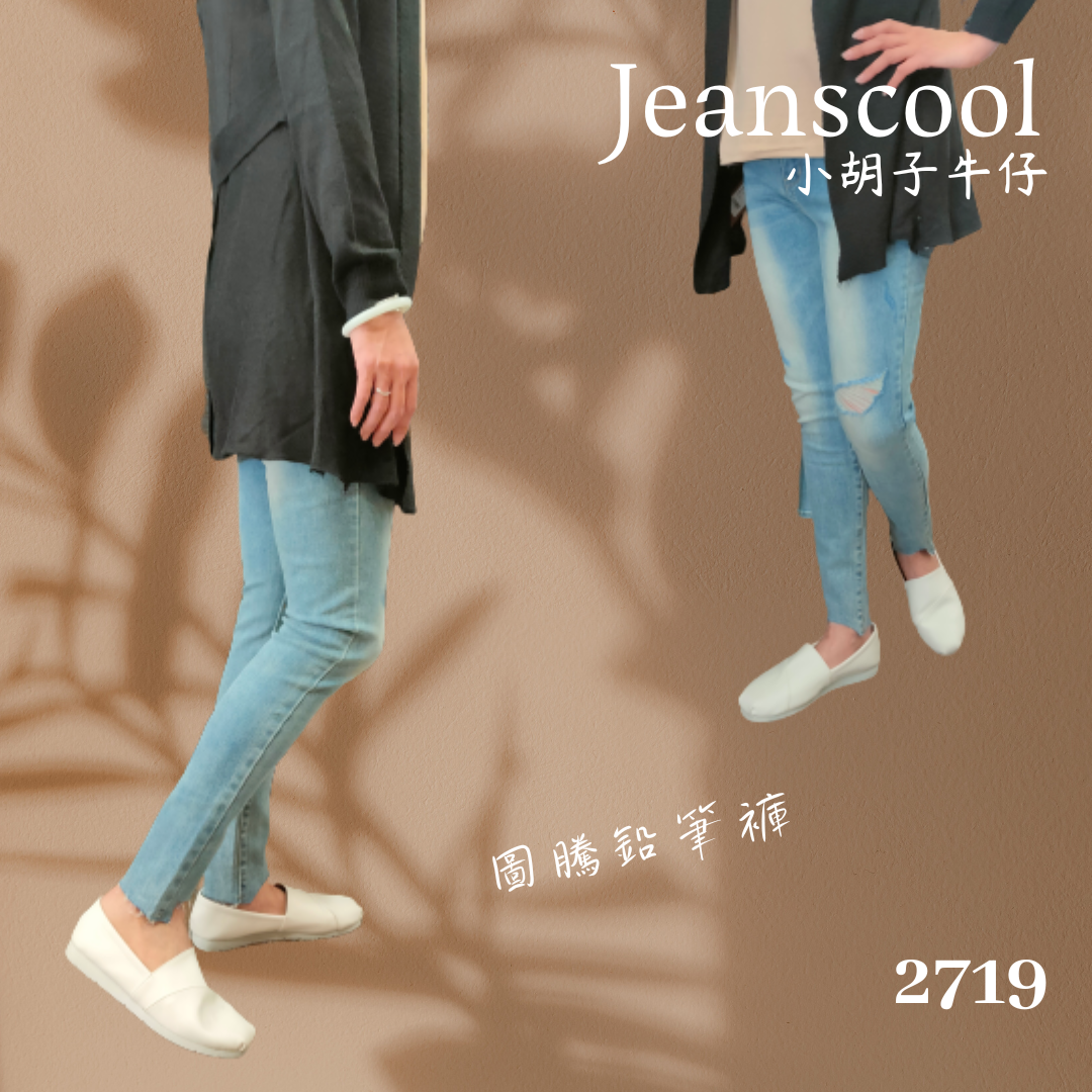 圖騰系列【2719】九分窄管鉛筆褲，淺復古色系，後腰間結合圖騰刺青藝術，破損造型，褲腳散口設計，修，強烈推薦!