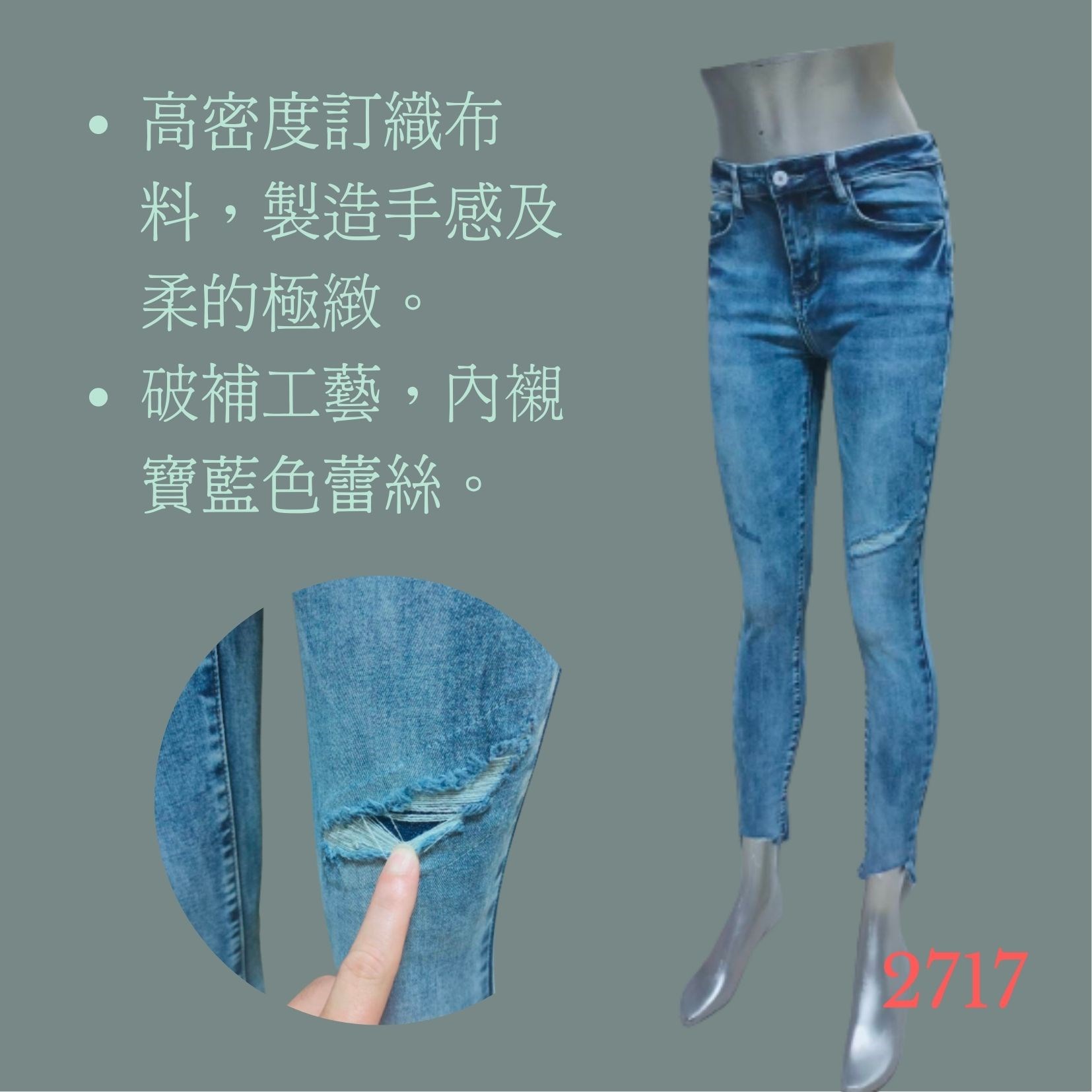 小胡子牛仔【2717】九分窄管鉛筆褲，層次渲染，後腰間結合圖騰刺青藝術，破損造型，褲腳散口設計，強烈推薦!