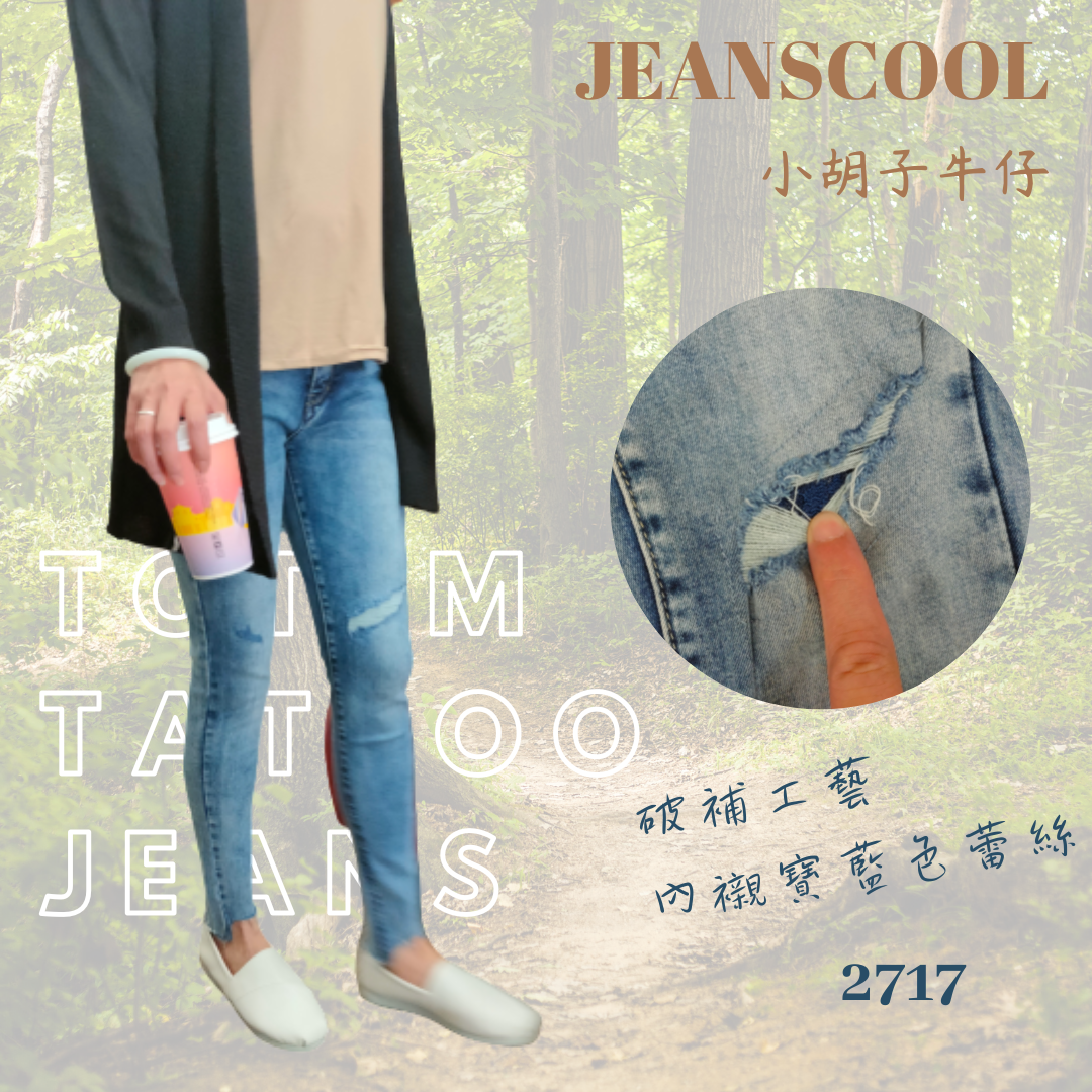 小胡子牛仔【2717】九分窄管鉛筆褲，層次渲染，後腰間結合圖騰刺青藝術，破損造型，褲腳散口設計，強烈推薦!