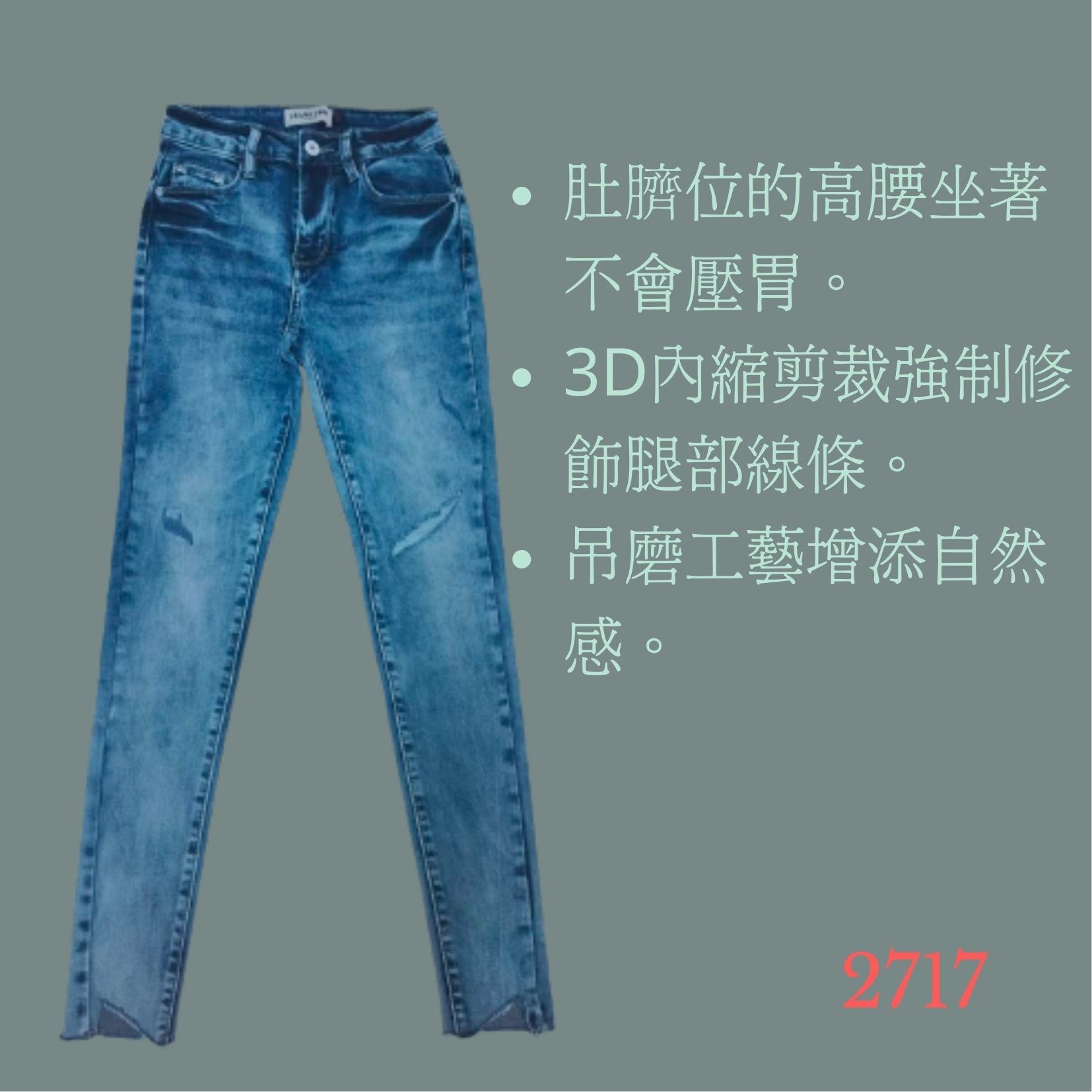 小胡子牛仔【2717】九分窄管鉛筆褲，層次渲染，後腰間結合圖騰刺青藝術，破損造型，褲腳散口設計，強烈推薦!