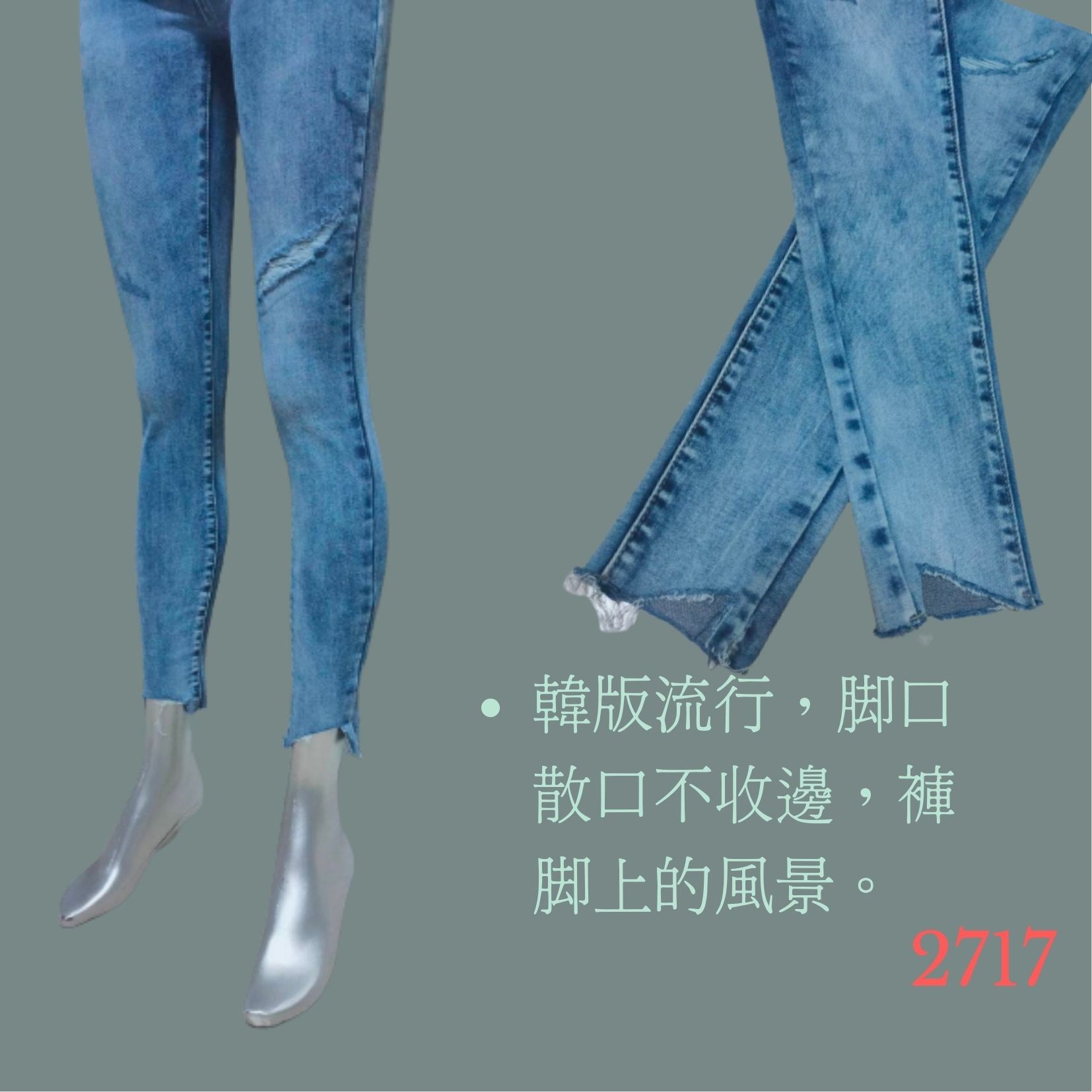 小胡子牛仔【2717】九分窄管鉛筆褲，層次渲染，後腰間結合圖騰刺青藝術，破損造型，褲腳散口設計，強烈推薦!
