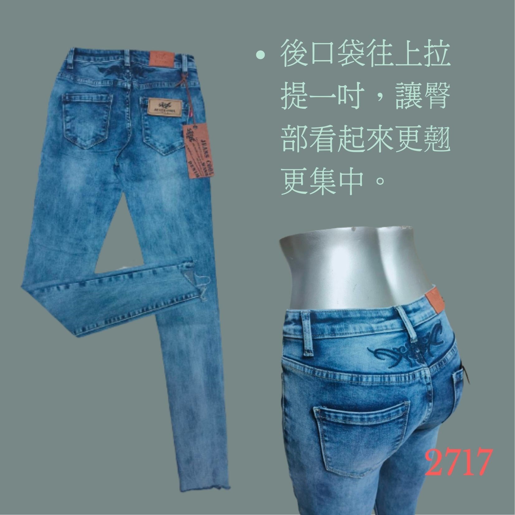 小胡子牛仔【2717】九分窄管鉛筆褲，層次渲染，後腰間結合圖騰刺青藝術，破損造型，褲腳散口設計，強烈推薦!