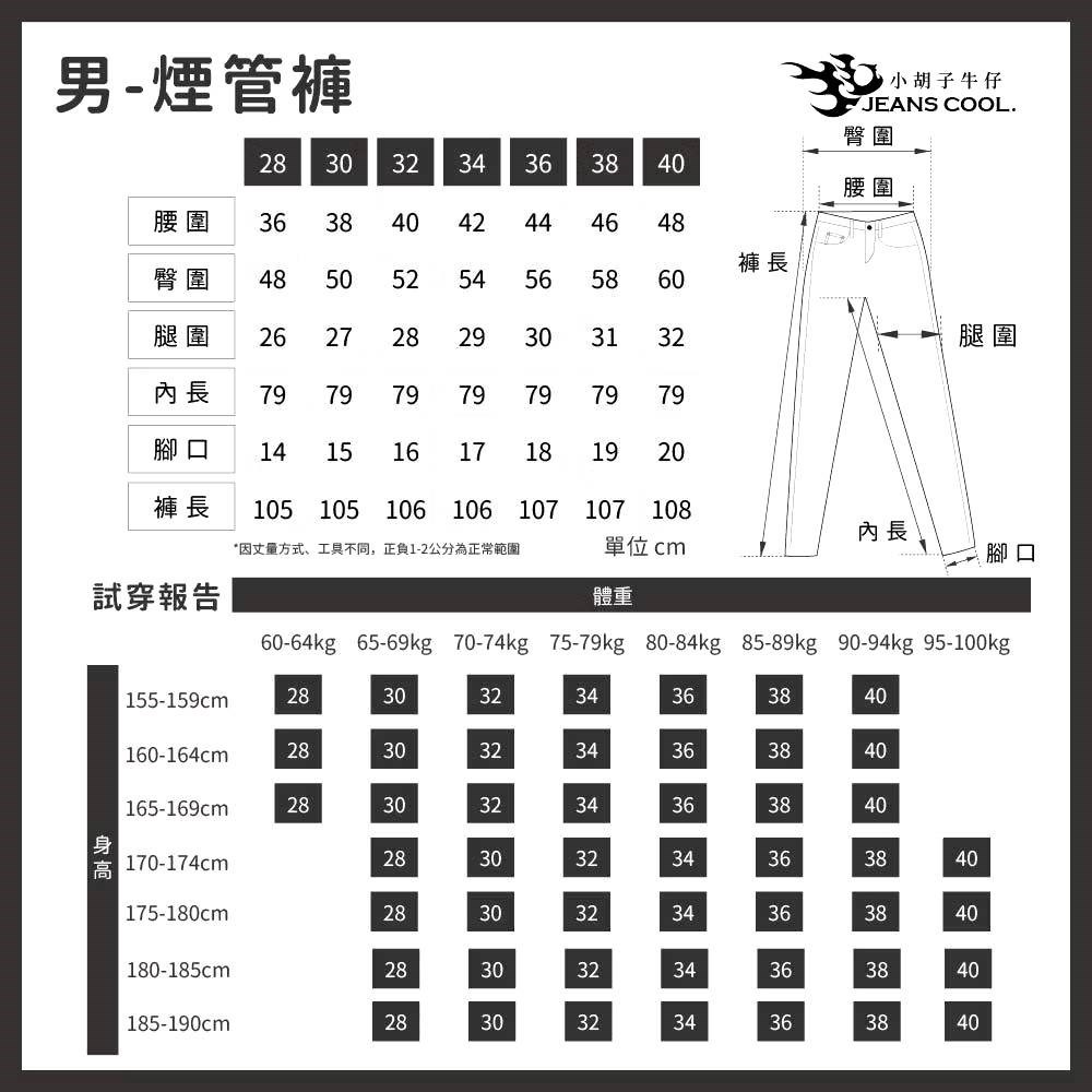 小胡子牛仔 彈性窄管牛仔褲 大尺碼28到40腰【型男9100】