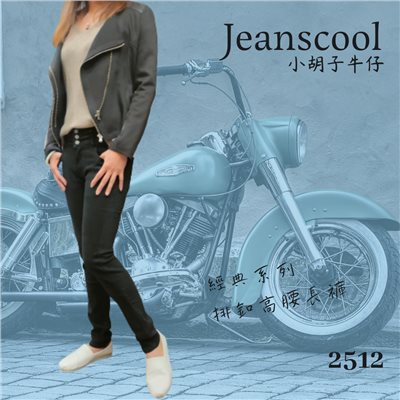 小胡子牛仔【2512】排扣高腰長褲，神祕黑，3D激瘦立體剪裁，修腰豐臀版，經典推薦款。