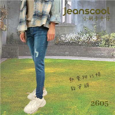 小胡子牛仔【2605】中高腰鉛筆褲，深藍色，破損結合刀割混搭工藝，腳口為散口設計。