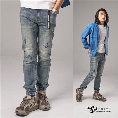 小胡子牛仔【型男939】縮口褲，淺懷舊色系，微鬆款，棉質彈力(劈腿方便)，束口造型簡潔俐落，陽光推薦款。